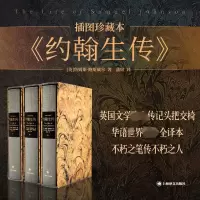 醉染图书约翰生传(1-3)9787532783168