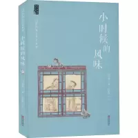 醉染图书小时候的风味97875552924