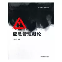 醉染图书AC应急管理概论9787302450771