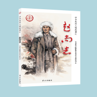 醉染图书赵尚志9787514710977