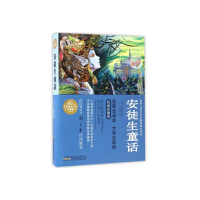 醉染图书安徒生童话9787539790459