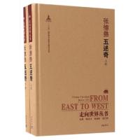 醉染图书走向世界丛书(续编):五述奇9787553806761