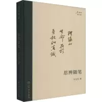 醉染图书思辨随笔9787545822298