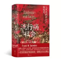 醉染图书流行病与社会9787511739841