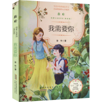 醉染图书我需要你9787539799810