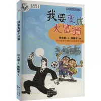 醉染图书精灵与男孩 4 我要变成大富翁9787558303784