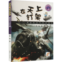 醉染图书在天上打架9787542777