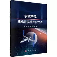 醉染图书宇航产品集成开发模式与方法9787030727