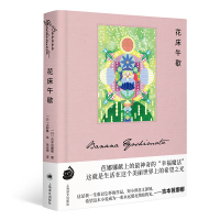 醉染图书花のベッドで昼寝して9787532791590