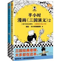 醉染图书半小时漫画三国演义1+2 全2册9787555915027