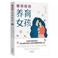 醉染图书数字时代养育女孩9787500172192
