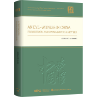 醉染图书见中国 从改革开放到新时代9787119132013