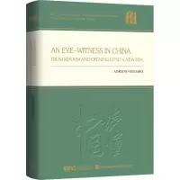 醉染图书见中国 从改革开放到新时代9787119132013