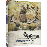 醉染图书奶奶在天堂里望着我9787539787