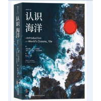 醉染图书认识海洋 插图0版9787533492434