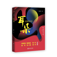 醉染图书耳朵9787520536554