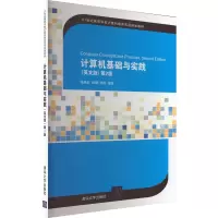 醉染图书计算机基础与实践(英文版) 第2版9787302528548