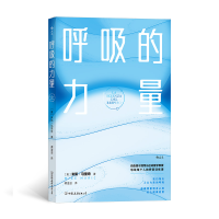醉染图书呼吸的力量9787505755178