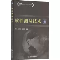 醉染图书软件测试技术9787111526803