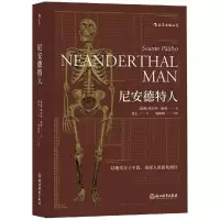 醉染图书尼安德特人9787553678351