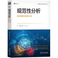 醉染图书规范分析 循管理与决策9787111719977