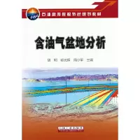 醉染图书含油气盆地分析9787518351664