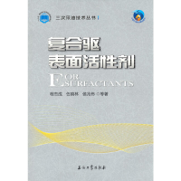 醉染图书复合驱表面活剂9787518349524