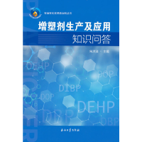 醉染图书增塑剂生产及应用知识问答9787518348961