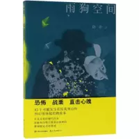 醉染图书雨狗空间9787220110207