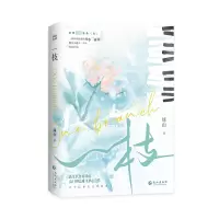 醉染图书一枝9787549285228