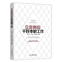 醉染图书立足岗位干好本职工作9787511560698