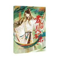 醉染图书君自长安来97875492855