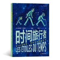 醉染图书时间旅行者9787557024