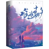 醉染图书难逃朝夕(全2册)9787549284979