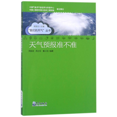 醉染图书天气预报准不准9787502962159