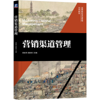 醉染图书营销渠道管理9787111718642