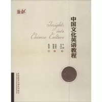醉染图书中国文化英语教程9787560099842
