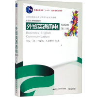 醉染图书外贸英语函电 精编版 第3版9787565434648