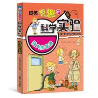 醉染图书有趣的科学实验 强大的能源9787502068844