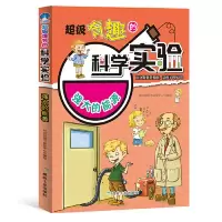 醉染图书有趣的科学实验 强大的能源9787502068844