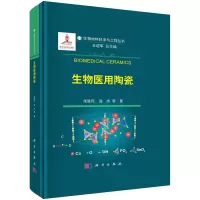 醉染图书生物医用陶瓷9787030745446