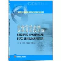 醉染图书市场营销案例分析及实践实训9787550441019