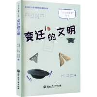 醉染图书变迁的文明9787517850083
