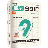 醉染图书20斯尔记.会计(全2册)9787545487756