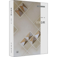 醉染图书记忆三书·之三 家族合照9787108064585