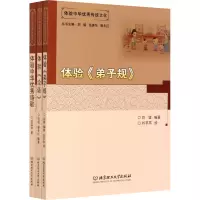 醉染图书体验中华传统文化(1-3)9787568284981