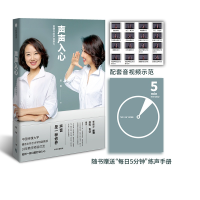 醉染图书声声入心 重塑你的声音魅力9787521709094