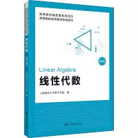 醉染图书线代数 第5版9787564558