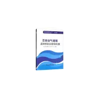 醉染图书页岩油气储层返排特征及微观机理9787518335084