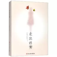 醉染图书走出迷雾(上下)9787517833390